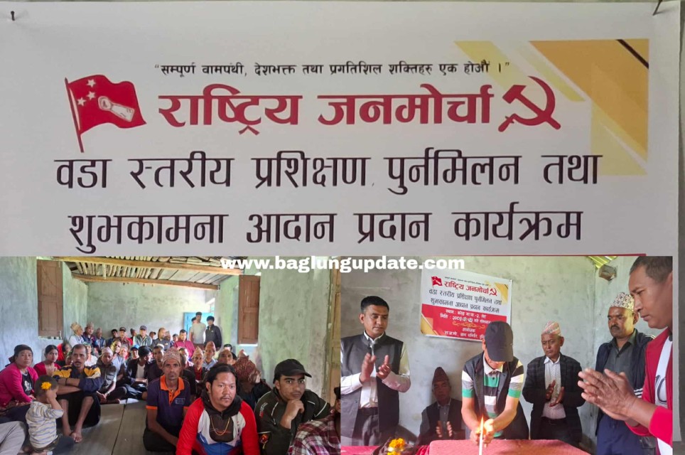 राजमो हुग्दिसिरको वडा स्तरीय प्रशिक्षण पुनर्मिलन तथा शुभकामना आदानप्रदान  कार्यक्रम  सम्पन्न