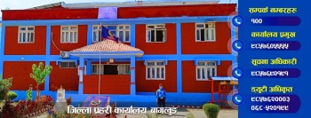 कास्की र  म्याग्दीबाट भागेका चार जना कैदीबन्दी  बागलुङबाट नियन्त्रणमा