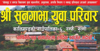 गुल्मीको रम्फैमा दशैँ मेला हुँदै