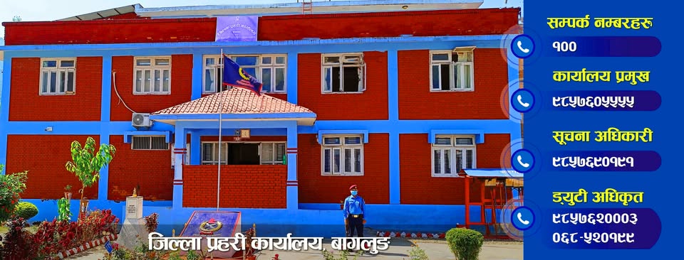 कास्की र  म्याग्दीबाट भागेका चार जना कैदीबन्दी  बागलुङबाट नियन्त्रणमा